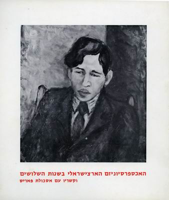 Expressionism in Eretz-Israel in the 'Thirties and its Ties with the École de Paris